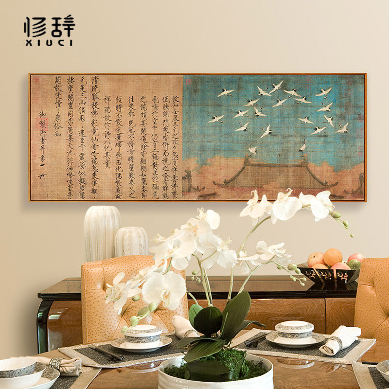 修辞 新中式客厅装饰画沙发背景墙玄关餐厅壁画墙画赵佶瑞鹤图