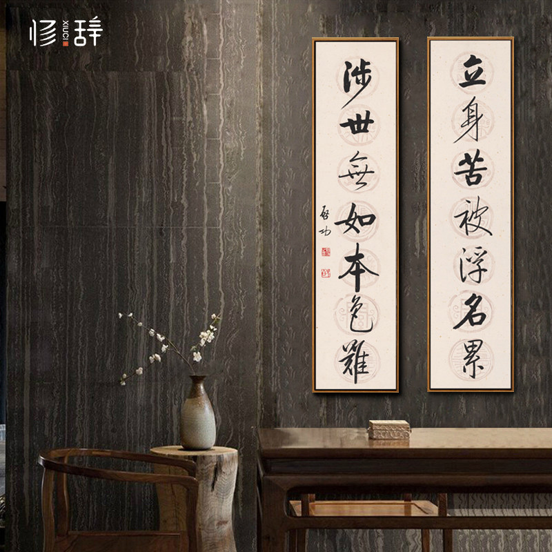 新中式风书法竖版有框会所装饰画