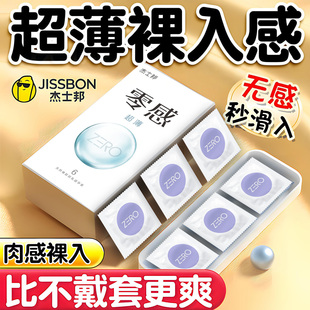 杰士邦****套零感超薄裸入持久装 003 男用****套官方严选店正品