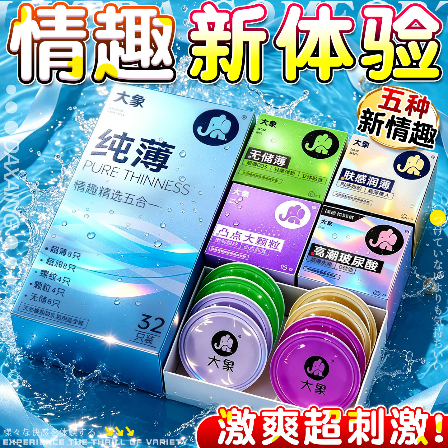 大象纯薄情趣精选五合一避孕套32只装玻尿酸超薄润滑夫妻计生用品