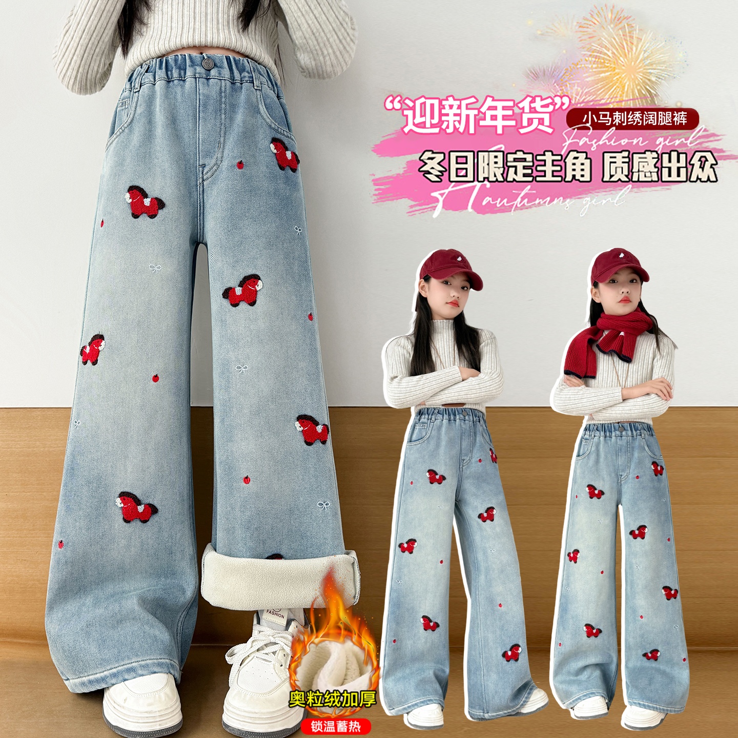 女童秋冬加绒直筒裤刺绣小马长裤