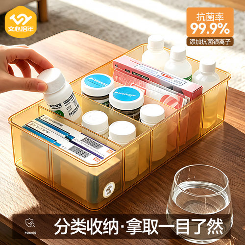 文心拾年抗菌分格药物收纳盒家用桌面药品分类整理家庭备药收纳筐