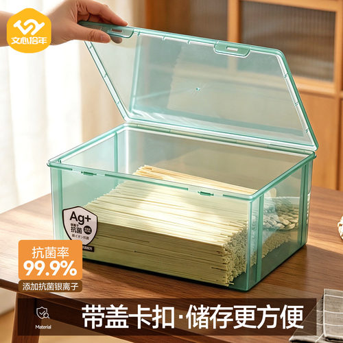 文心拾年面条收纳盒抗菌大容量密封防潮防虫厨房家用透明储物盒子