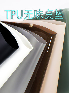 环保无味tpu磨砂防水防烫书桌垫