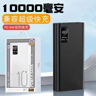 PD快充双向快充充电宝10000毫安手机快充移动电源 18W