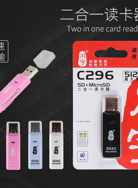 正品川宇C296读卡器 Micro SD TF卡 二合一USB3.0读卡器即插即用