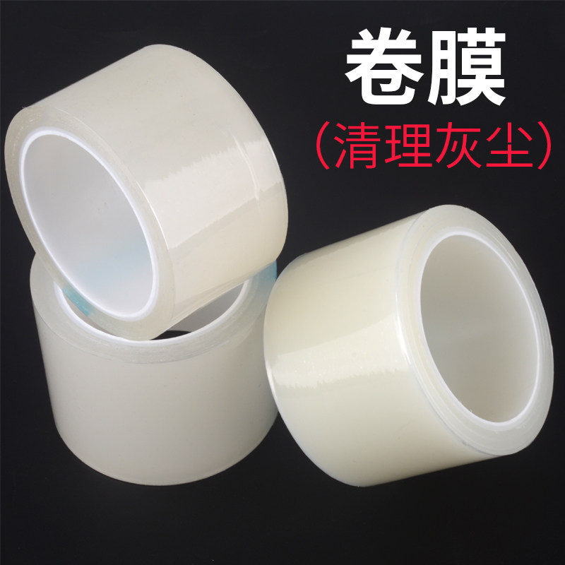 贴膜工具卷膜清洁手机屏幕显示器吸尘工具配件辅助粘尘膜厂家