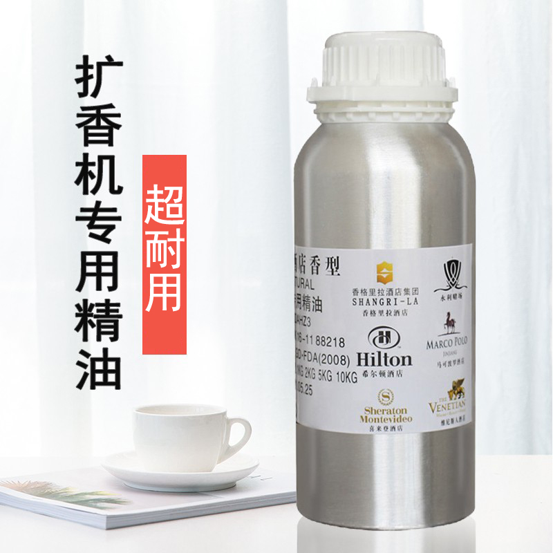 酒店扩香机专用雾化香薰精油补充液水溶性威斯汀白茶香格里拉香氛