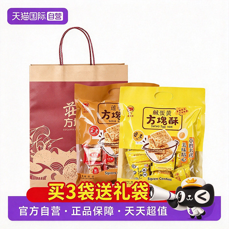 【自营】中国台湾进口庄家锦泰昌黑芝麻莲子咸蛋黄方块酥饼干零食