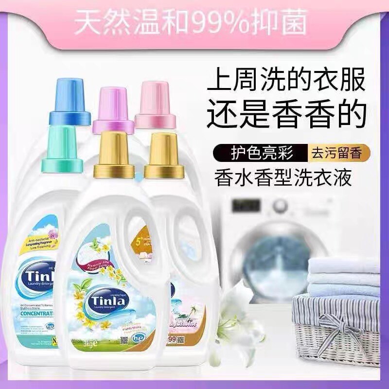 直销正品香港品牌Tinla天蕾4倍浓缩留香洗衣液