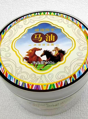 新疆域锦四季马油保湿150g
