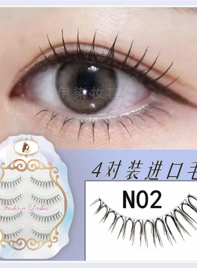 U型眼尾加长韩国女团风纤长自然魅惑进口细鱼线梗假睫毛化妆师N02