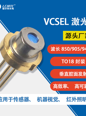 850nm 1W VCSEL激光器