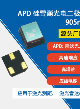 APD硅雪崩光电二极管 905nm500光敏面接收光电二极管 陶瓷封装