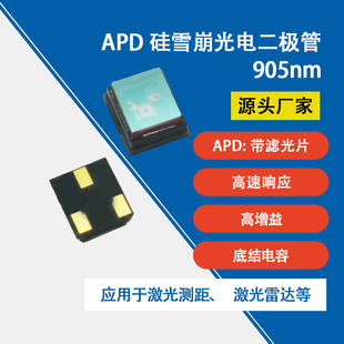 APD硅雪崩光电二极管 905nm500光敏面接收光电二极管 陶瓷封装