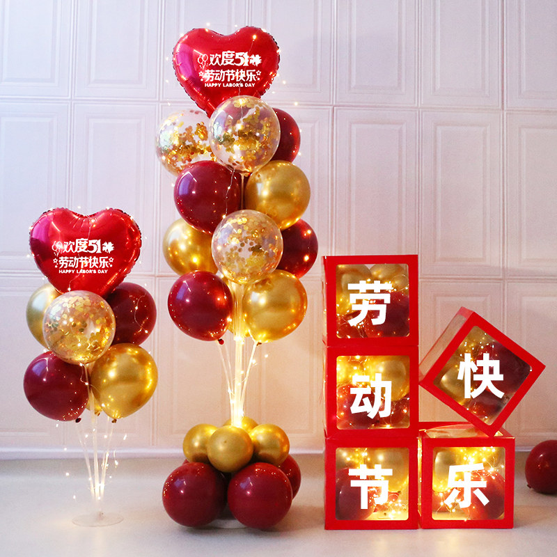 五一劳动节装饰气球51节日气氛背景墙橱窗场景布置汽球盒子摆件