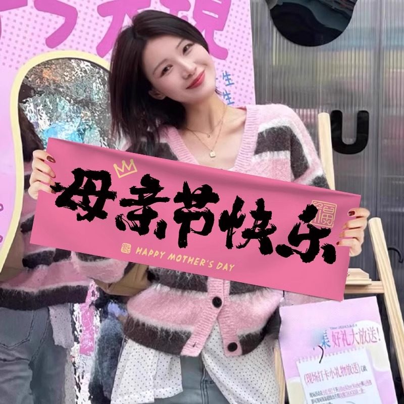 母亲节手持横幅挂布装饰布置网红商场店铺幼儿园儿童氛围拍照道具,节庆用品/礼品,节日装扮用品,淘宝优惠券,粉丝福利购,淘宝优惠卷