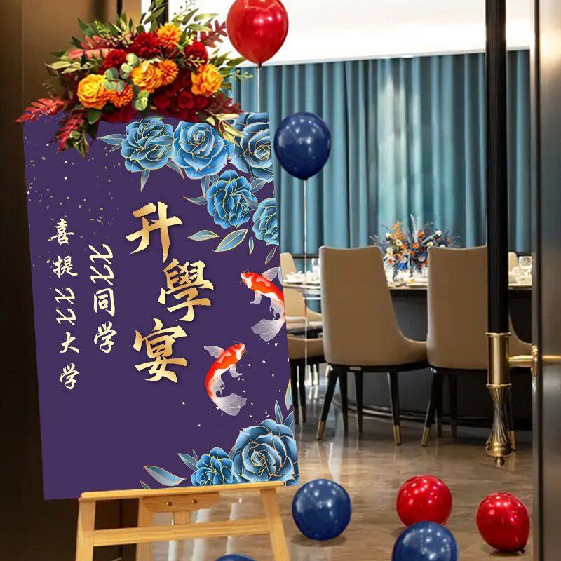 酒店升学宴迎宾牌kt板气球喜庆布置金榜题名中高考谢师宴氛围装饰,节庆用品/礼品,节日装扮用品,淘宝优惠券,粉丝福利购,淘宝优惠卷