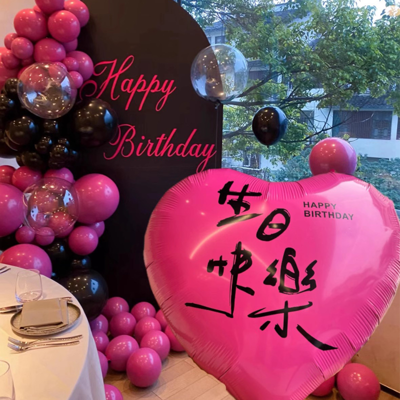网红生日快乐气球派对告白装饰场景布置大爱心拍照氛围心形玫红色