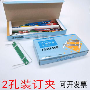 2孔装 订夹打孔机配用50个装 订夹塑胶 订夹双孔资料装 南韩1001铁装