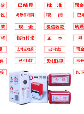 回墨印章已支付复印无效作废