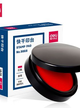 得力9868快干速干印台红色圆形印油清晰耐久办公用品大中小三款式