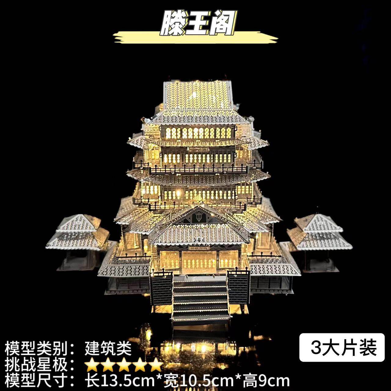 滕王阁金属拼图3d立体diy手工立体拼装玩具模型制作益智创意摆件