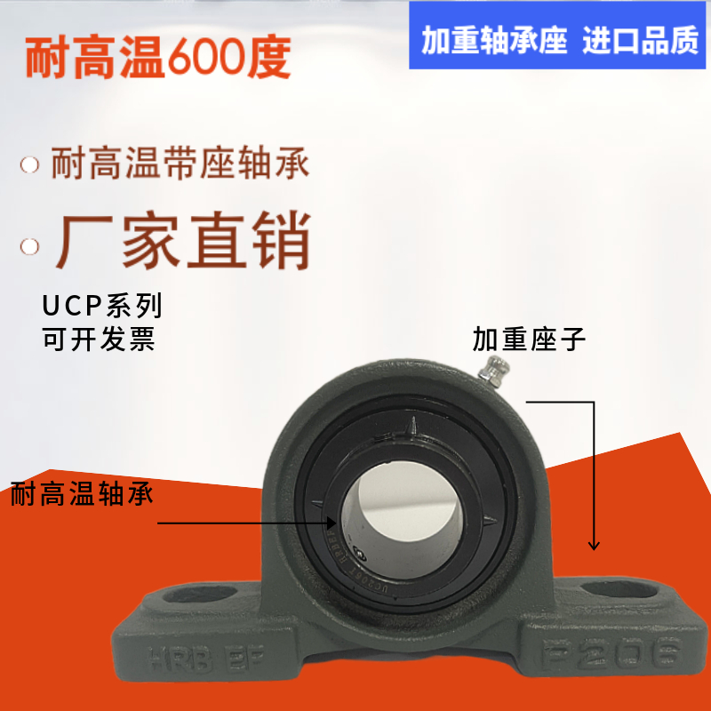 耐高温带座轴承UCP203