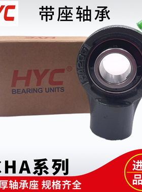 HYC外球面轴承带座悬吊式座UCHA209 210 211 212 213 214