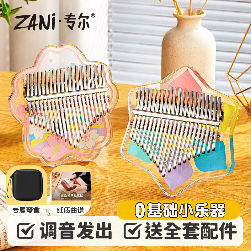 ZANI拇指琴易学乐器水晶透明