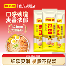 陈克明挂面好劲道鸡蛋面整箱龙须面细官方旗舰店袋装银丝细面条