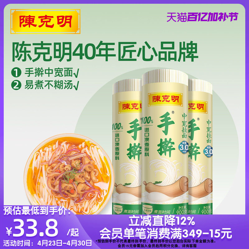 陈克明手擀宽面900g*3筒油泼面拌面炒面早餐速食面条挂面劲道爽滑