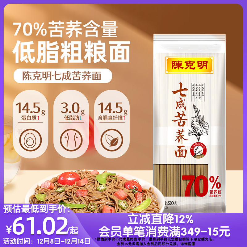 陈克明七成苦荞挂面500g*4包