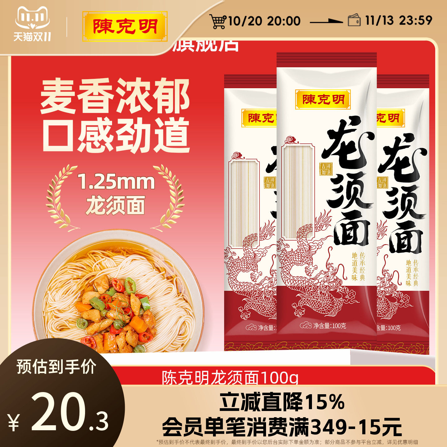 陈克明原味龙须挂面细滑劲道细圆面条方便速食面银丝面100g*15包