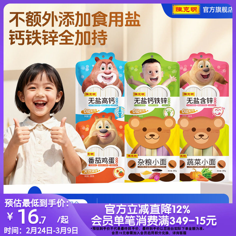 陈克明旗舰店儿童宝贝面条无盐挂面营养蔬菜蝴蝶面线杂粮辅助早餐