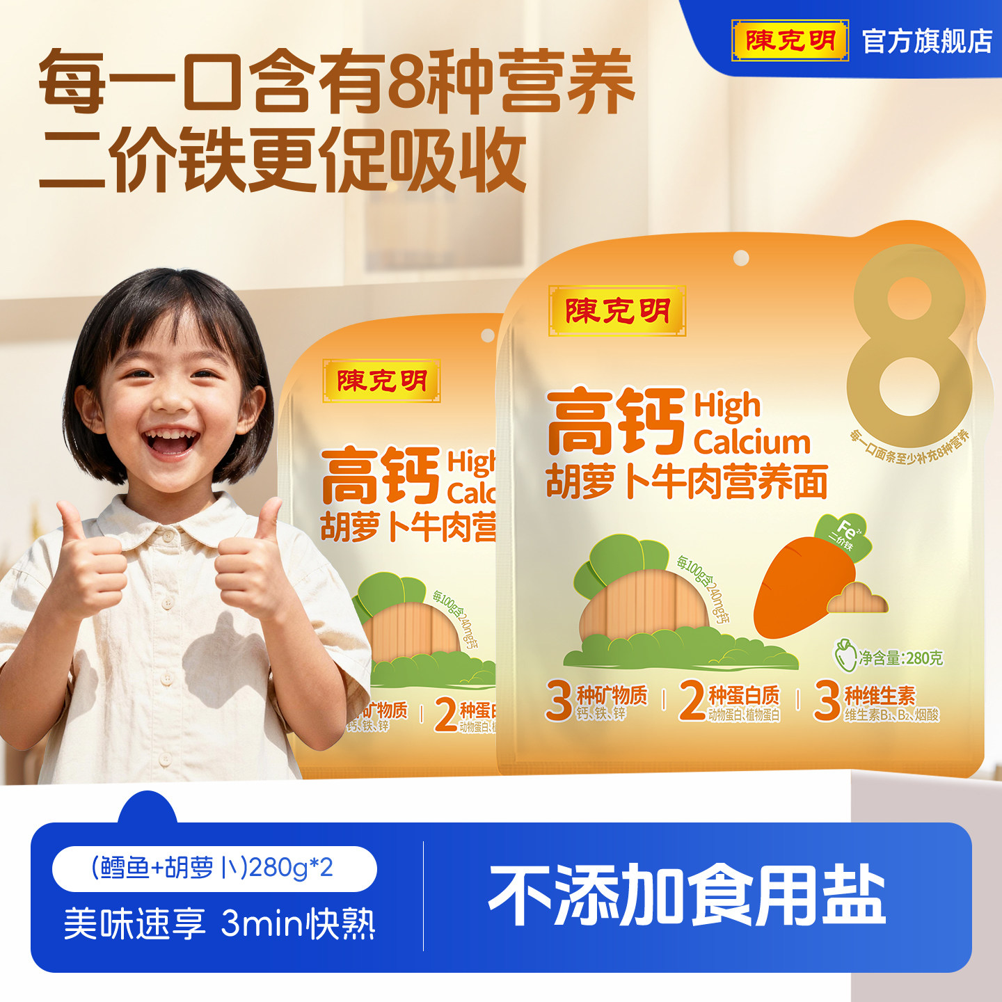 陈克明儿童面高钙胡萝卜牛肉营养早餐面不添加食盐龙须面蔬菜挂面