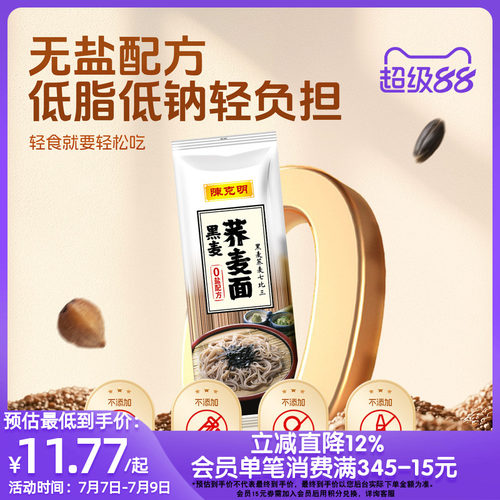 陈克明黑麦荞麦面条低脂孕妇代餐