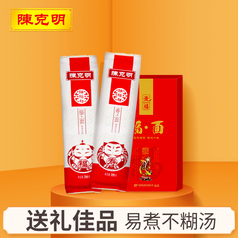 陈克明节日福寿面礼品面