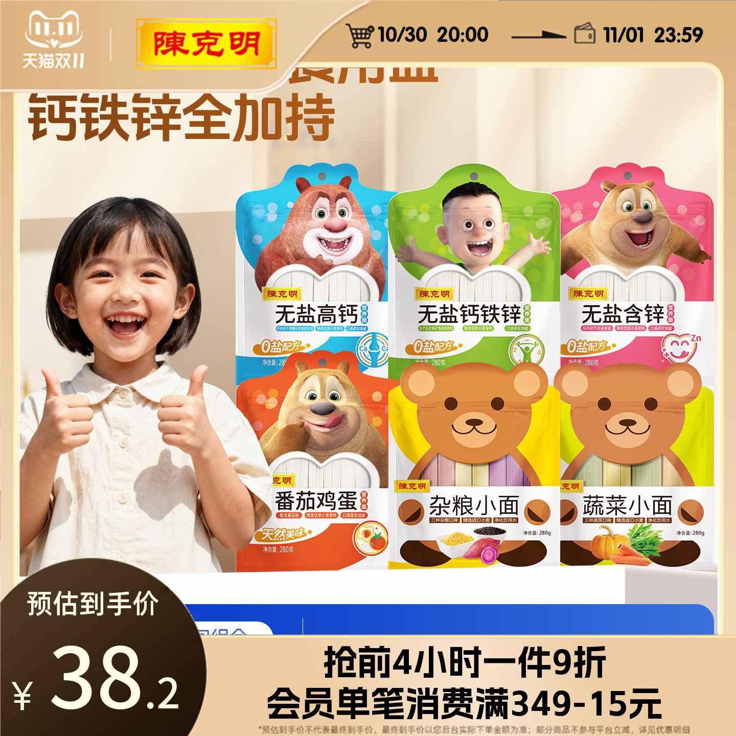 陈克明旗舰店儿童宝贝面条无盐挂面营养蔬菜蝴蝶面线杂粮辅助早餐