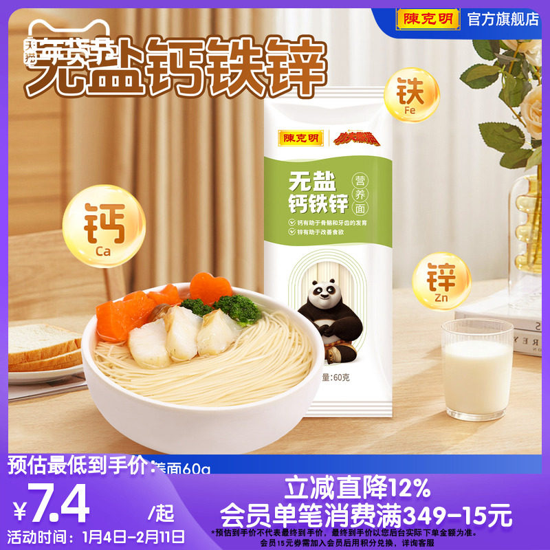陈克明面条无盐钙铁锌儿童挂面营养早餐速食易消化0钠不添加食盐,粮油调味/速食/干货/烘焙,面条/挂面（无料包）,淘宝优惠券,粉丝福利购,淘宝优惠卷