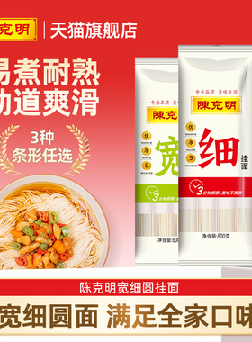 陈克明旗舰店挂面宽细圆面龙须面拌面非手工整箱速食面条