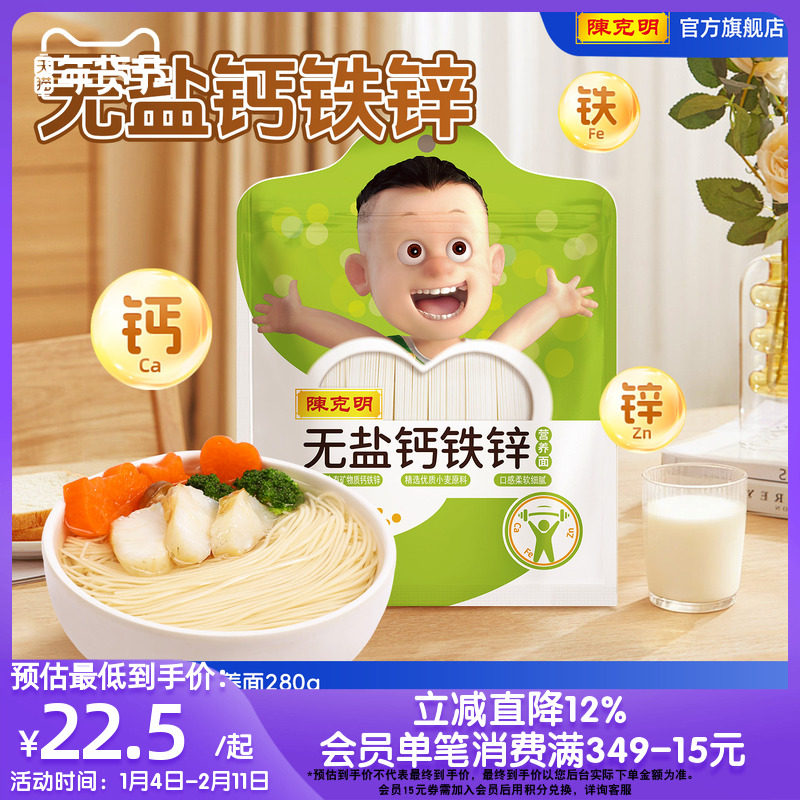 陈克明儿童面条不加食盐细面钙铁锌蔬菜杂粮早餐挂面280g,粮油调味/速食/干货/烘焙,面条/挂面（无料包）,淘宝优惠券,粉丝福利购,淘宝优惠卷