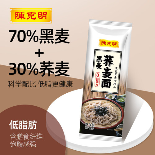 陈克明黑麦荞麦无盐低脂代餐挂面