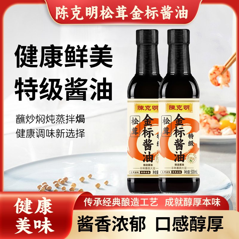 陈克明松茸金标特级酱油500ml3瓶