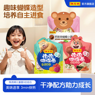 陈克明儿童宝贝面果蔬杂粮钙铁锌蝴蝶面高钙营养早餐挂面