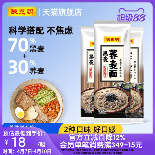 陈克明低脂黑麦荞麦挂面0钠代餐