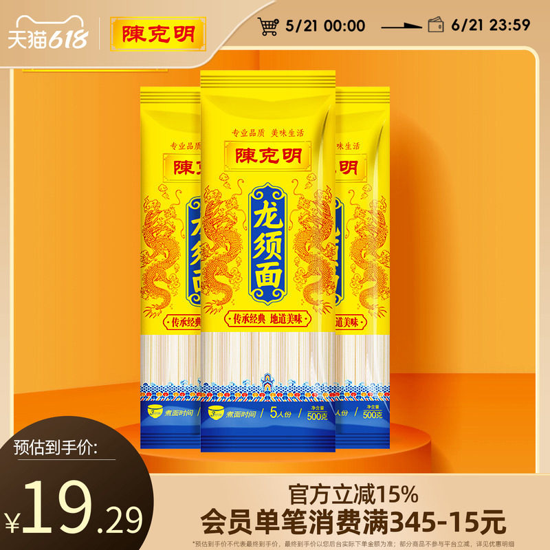陈克明原味龙须面1毫米细圆面速食早餐面条阳春挂面送礼500g*3包