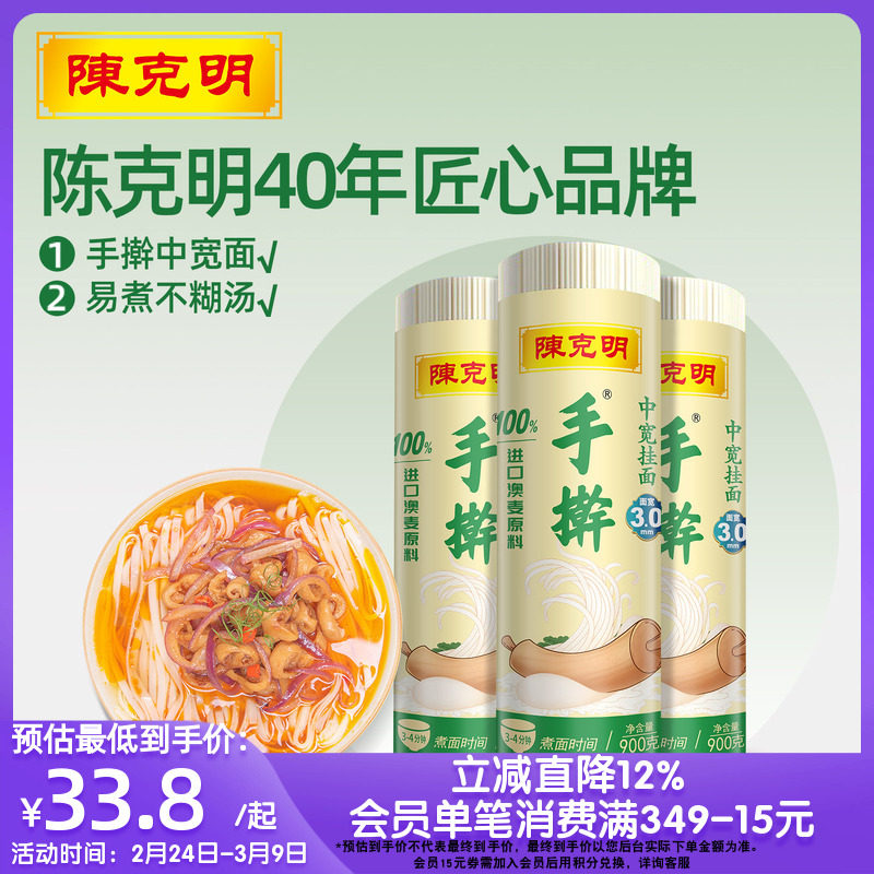 陈克明手擀宽面900g*3筒油泼面拌面炒面早餐速食面条挂面劲道爽滑