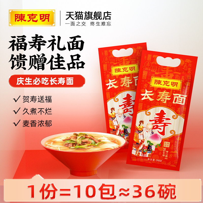 陈克明龙须面寿宴送礼长寿挂面图片