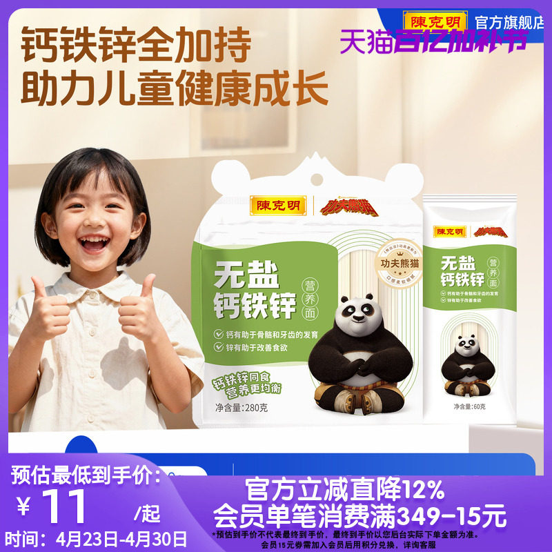 【秒杀】陈克明无盐钙铁锌儿童面条无钠无食盐挂面营养面条小袋装